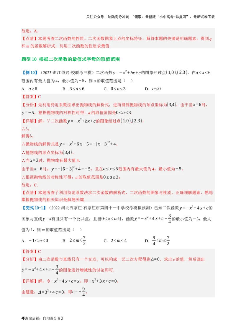 第13讲二次函数图象与性质（讲义）（解析版）_02中考总复习（2026版更新中）_02-数学-中考总复习_2024年中考复习资料_一轮复习资料_配套讲义（原卷版+解析版）_教师版（含答案解析）