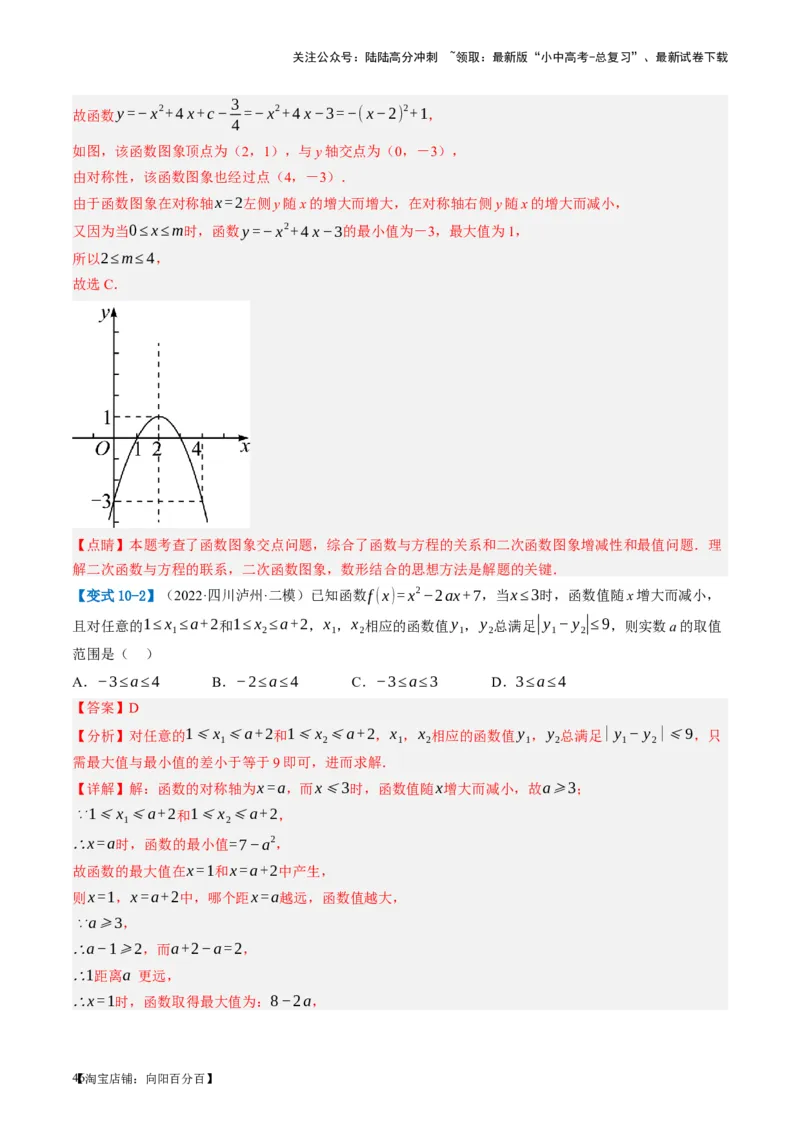 第13讲二次函数图象与性质（讲义）（解析版）_02中考总复习（2026版更新中）_02-数学-中考总复习_2024年中考复习资料_一轮复习资料_配套讲义（原卷版+解析版）_教师版（含答案解析）