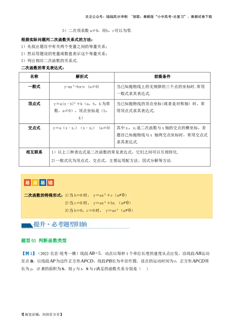 第13讲二次函数图象与性质（讲义）（解析版）_02中考总复习（2026版更新中）_02-数学-中考总复习_2024年中考复习资料_一轮复习资料_配套讲义（原卷版+解析版）_教师版（含答案解析）