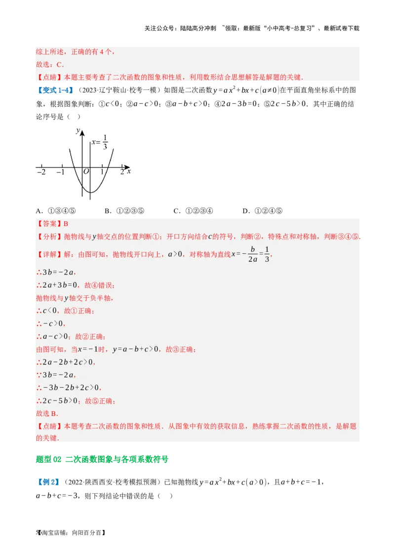 第13讲二次函数图象与性质（讲义）（解析版）_02中考总复习（2026版更新中）_02-数学-中考总复习_2024年中考复习资料_一轮复习资料_配套讲义（原卷版+解析版）_教师版（含答案解析）