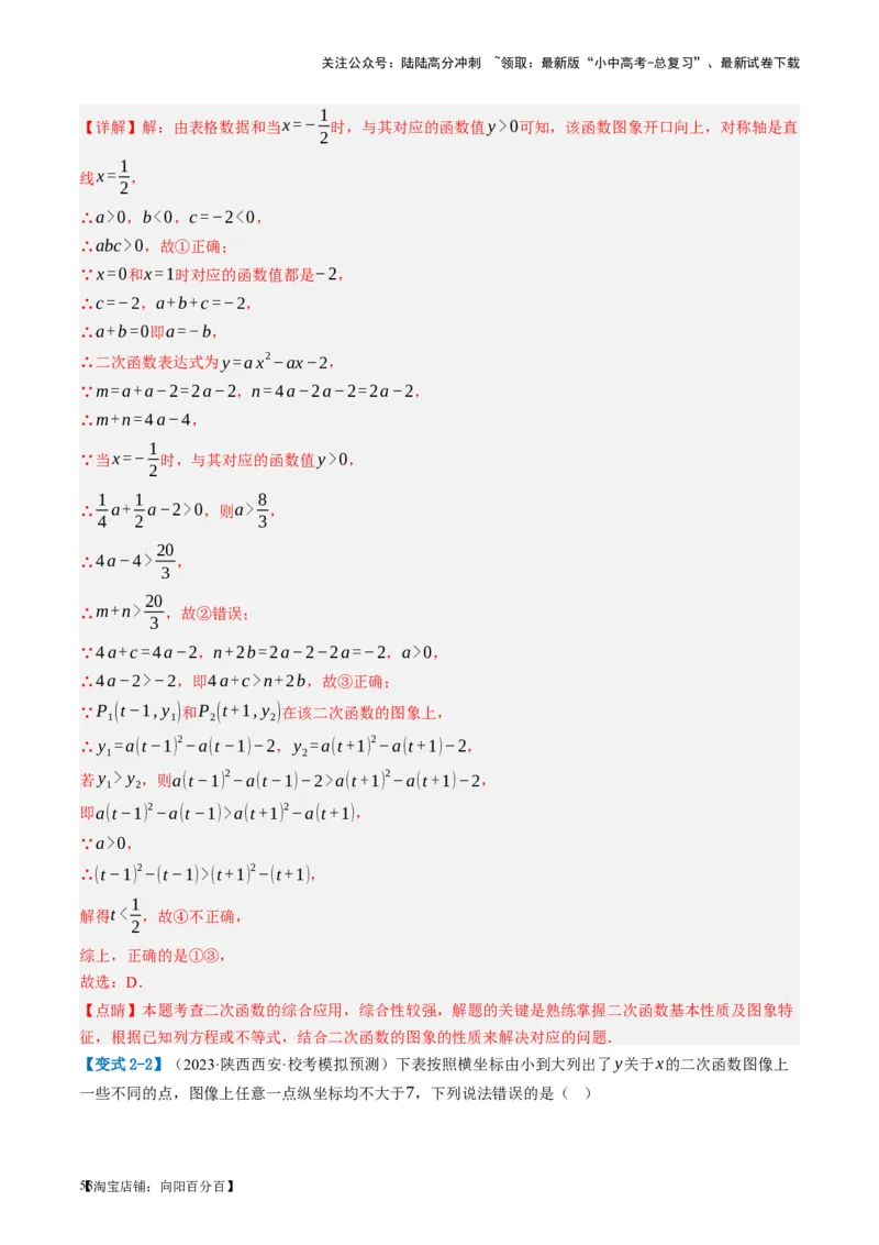 第13讲二次函数图象与性质（讲义）（解析版）_02中考总复习（2026版更新中）_02-数学-中考总复习_2024年中考复习资料_一轮复习资料_配套讲义（原卷版+解析版）_教师版（含答案解析）