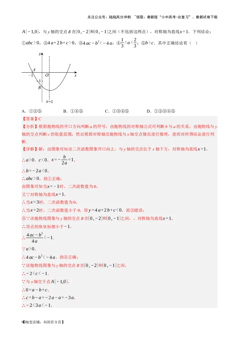 第13讲二次函数图象与性质（讲义）（解析版）_02中考总复习（2026版更新中）_02-数学-中考总复习_2024年中考复习资料_一轮复习资料_配套讲义（原卷版+解析版）_教师版（含答案解析）