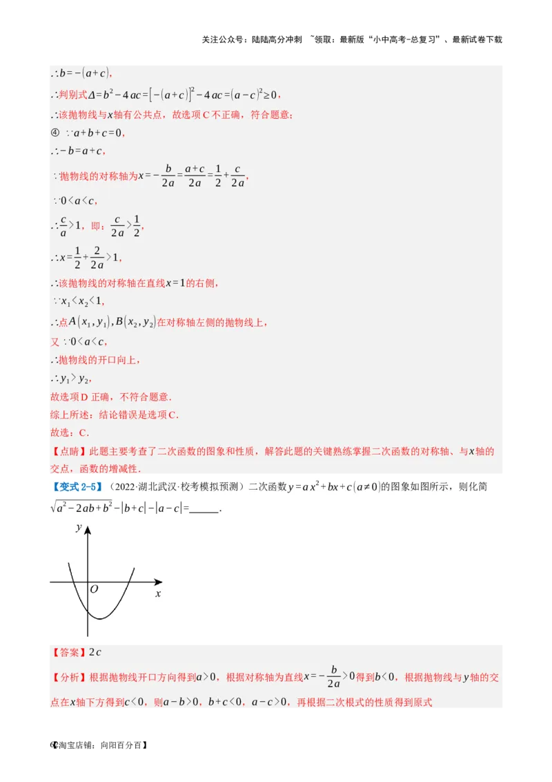 第13讲二次函数图象与性质（讲义）（解析版）_02中考总复习（2026版更新中）_02-数学-中考总复习_2024年中考复习资料_一轮复习资料_配套讲义（原卷版+解析版）_教师版（含答案解析）