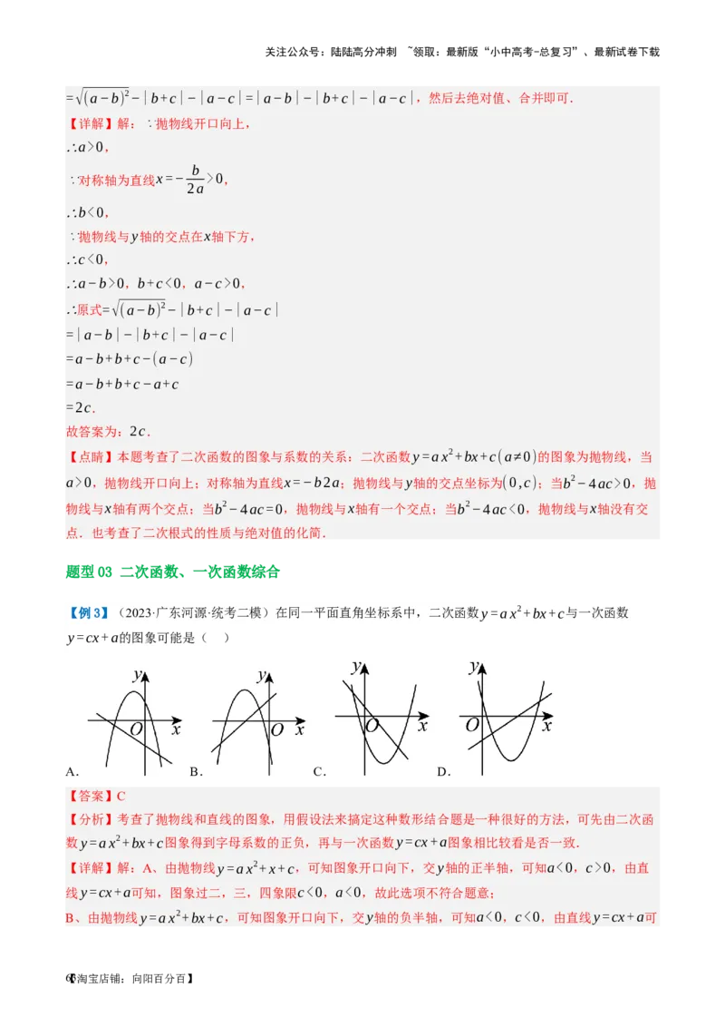 第13讲二次函数图象与性质（讲义）（解析版）_02中考总复习（2026版更新中）_02-数学-中考总复习_2024年中考复习资料_一轮复习资料_配套讲义（原卷版+解析版）_教师版（含答案解析）