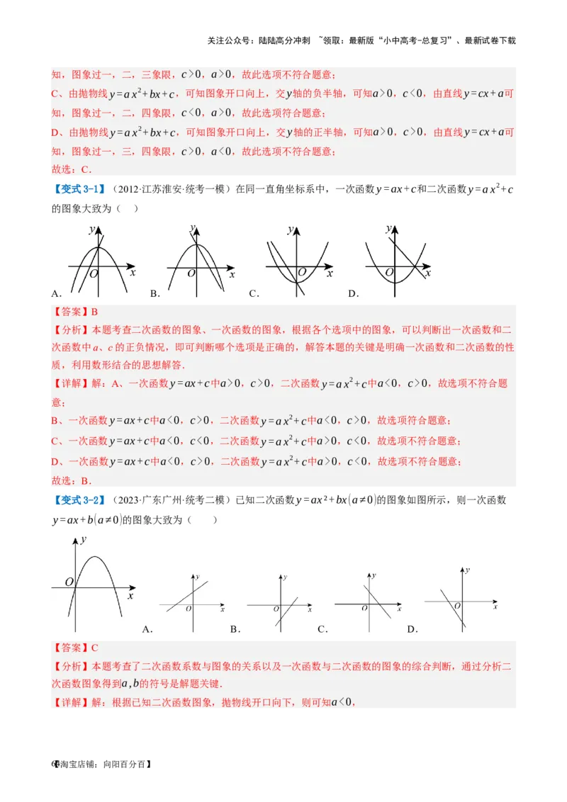 第13讲二次函数图象与性质（讲义）（解析版）_02中考总复习（2026版更新中）_02-数学-中考总复习_2024年中考复习资料_一轮复习资料_配套讲义（原卷版+解析版）_教师版（含答案解析）