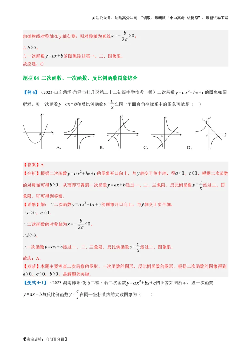 第13讲二次函数图象与性质（讲义）（解析版）_02中考总复习（2026版更新中）_02-数学-中考总复习_2024年中考复习资料_一轮复习资料_配套讲义（原卷版+解析版）_教师版（含答案解析）
