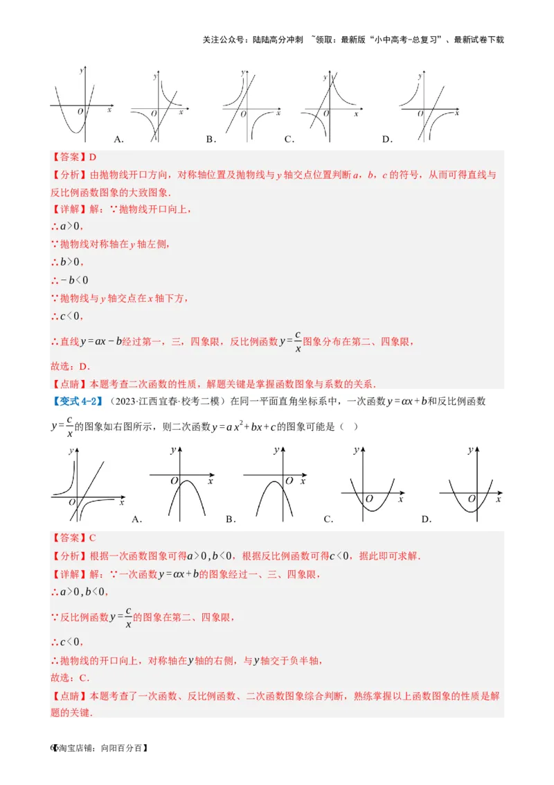 第13讲二次函数图象与性质（讲义）（解析版）_02中考总复习（2026版更新中）_02-数学-中考总复习_2024年中考复习资料_一轮复习资料_配套讲义（原卷版+解析版）_教师版（含答案解析）