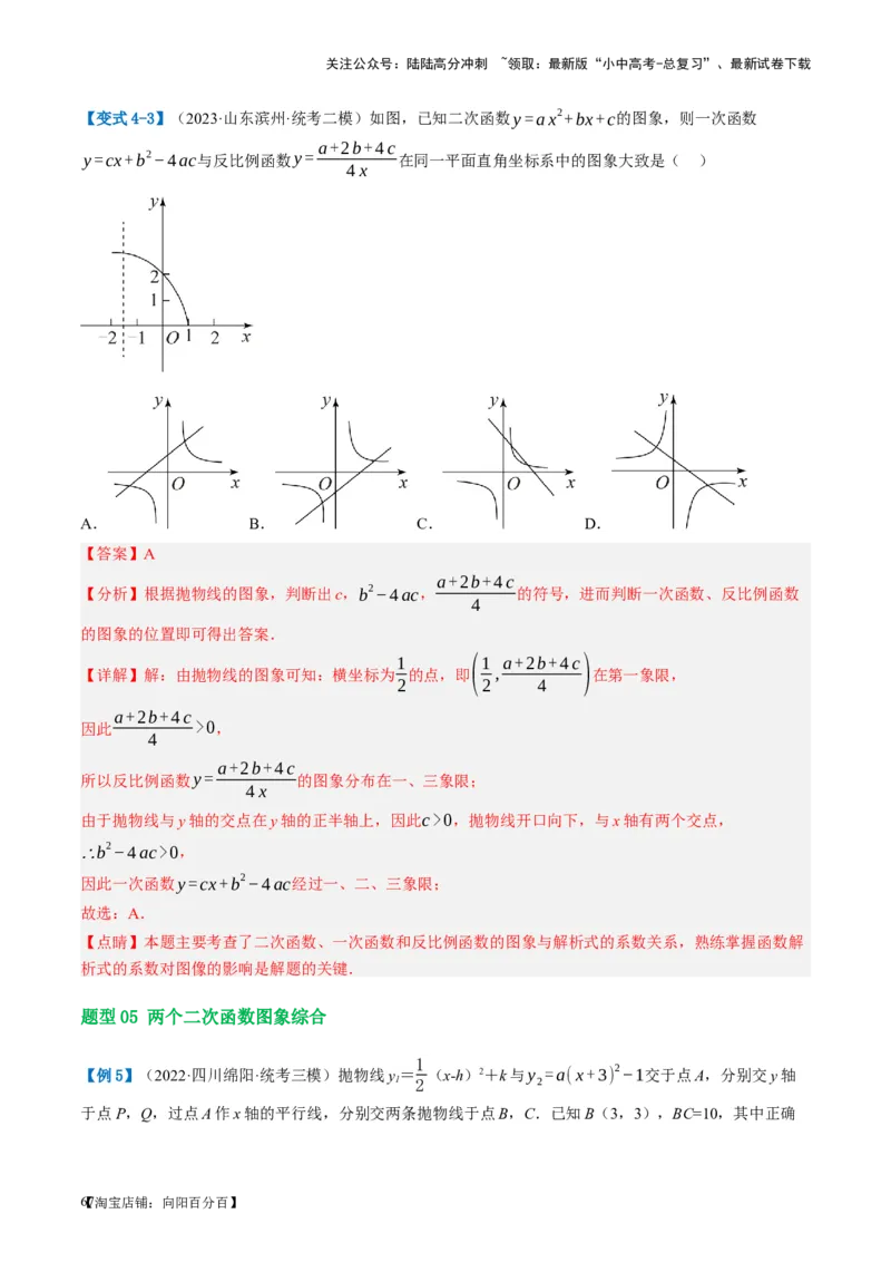 第13讲二次函数图象与性质（讲义）（解析版）_02中考总复习（2026版更新中）_02-数学-中考总复习_2024年中考复习资料_一轮复习资料_配套讲义（原卷版+解析版）_教师版（含答案解析）
