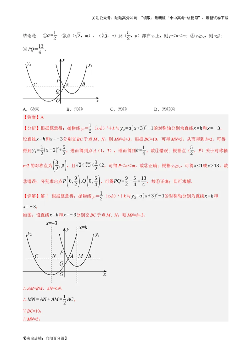 第13讲二次函数图象与性质（讲义）（解析版）_02中考总复习（2026版更新中）_02-数学-中考总复习_2024年中考复习资料_一轮复习资料_配套讲义（原卷版+解析版）_教师版（含答案解析）
