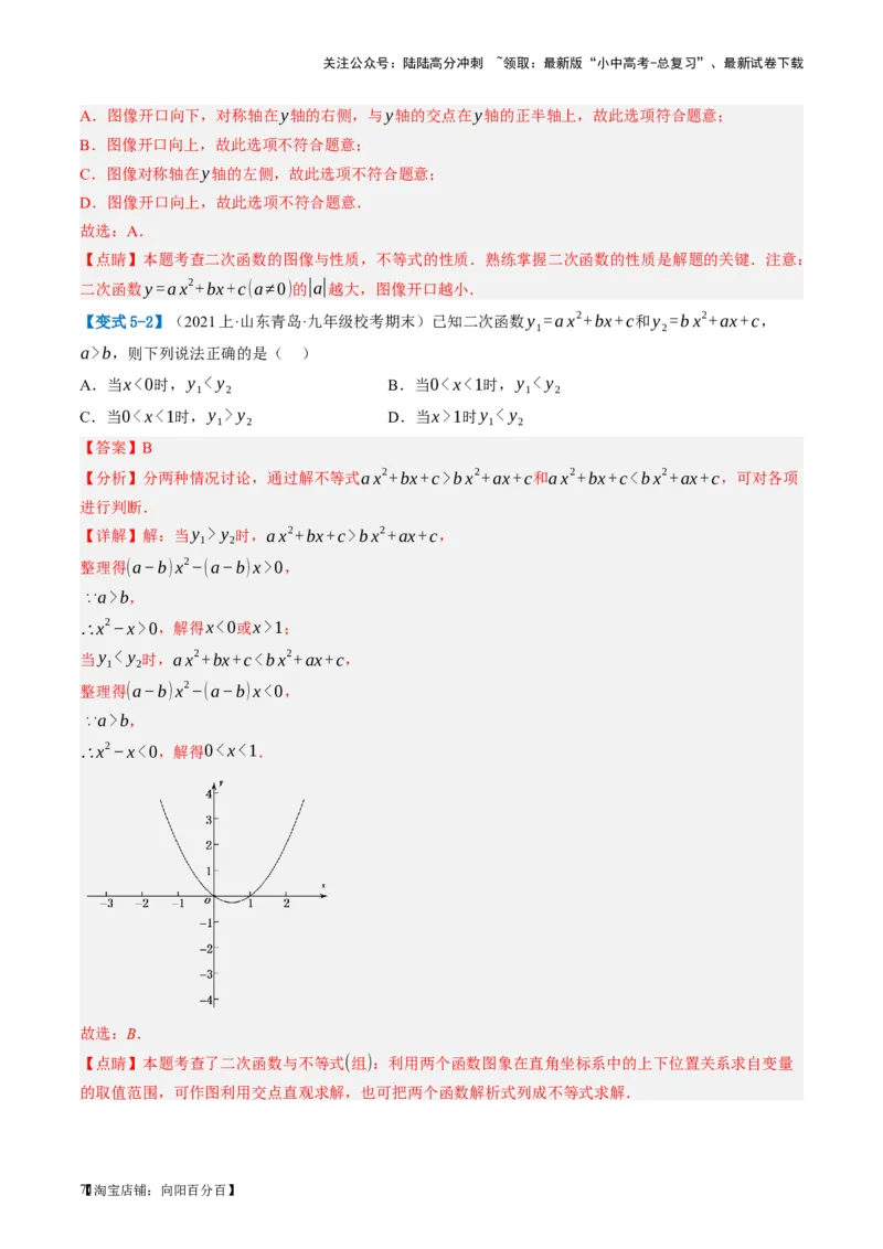 第13讲二次函数图象与性质（讲义）（解析版）_02中考总复习（2026版更新中）_02-数学-中考总复习_2024年中考复习资料_一轮复习资料_配套讲义（原卷版+解析版）_教师版（含答案解析）