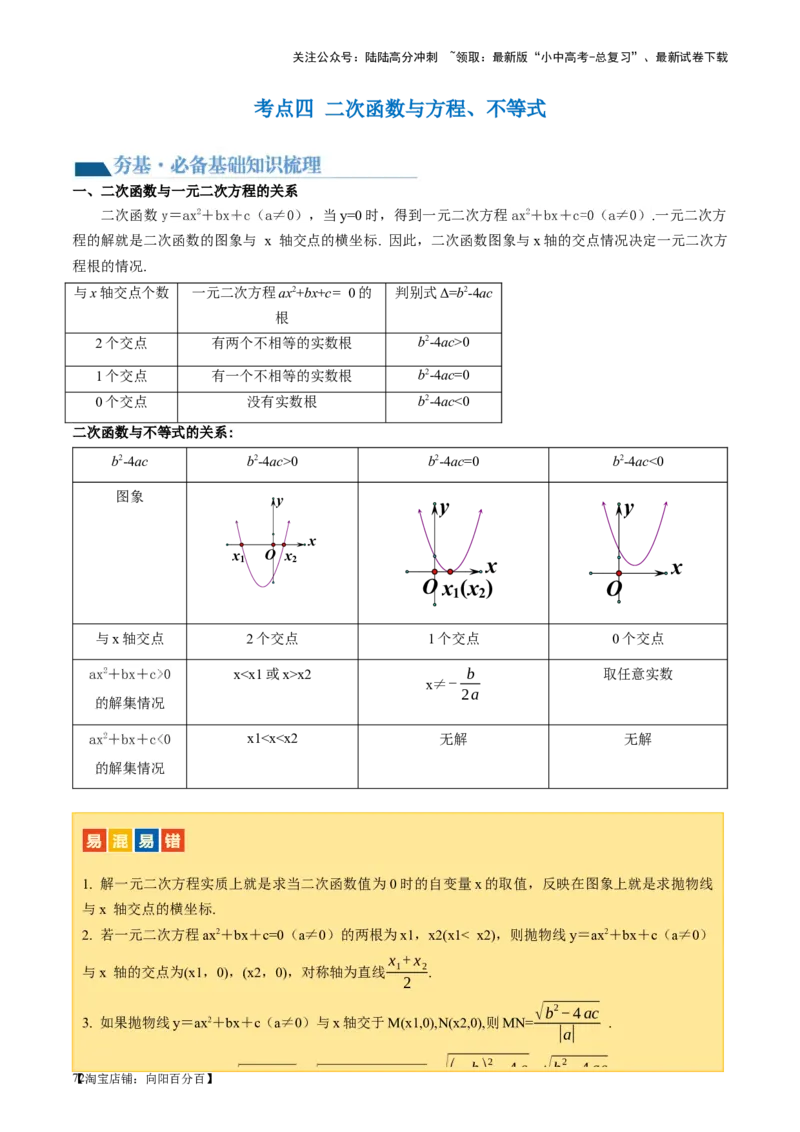 第13讲二次函数图象与性质（讲义）（解析版）_02中考总复习（2026版更新中）_02-数学-中考总复习_2024年中考复习资料_一轮复习资料_配套讲义（原卷版+解析版）_教师版（含答案解析）