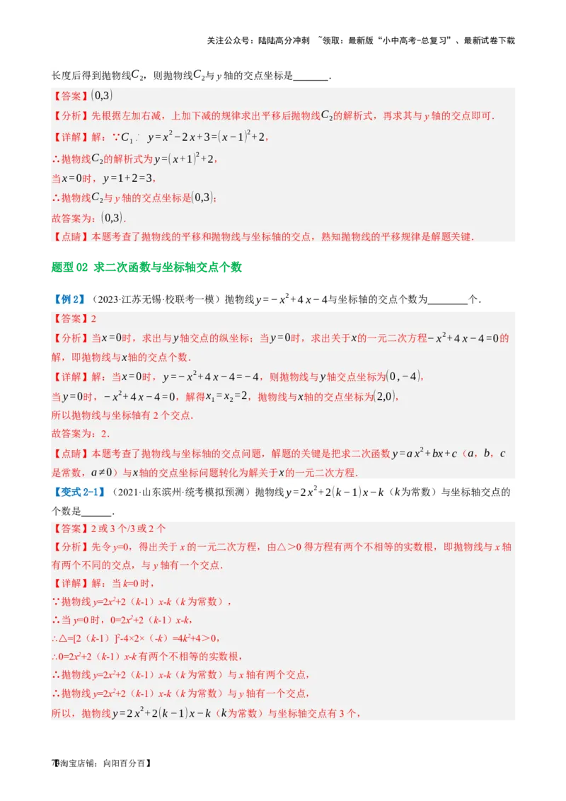 第13讲二次函数图象与性质（讲义）（解析版）_02中考总复习（2026版更新中）_02-数学-中考总复习_2024年中考复习资料_一轮复习资料_配套讲义（原卷版+解析版）_教师版（含答案解析）