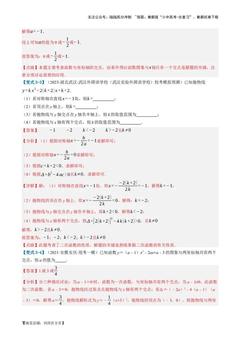 第13讲二次函数图象与性质（讲义）（解析版）_02中考总复习（2026版更新中）_02-数学-中考总复习_2024年中考复习资料_一轮复习资料_配套讲义（原卷版+解析版）_教师版（含答案解析）