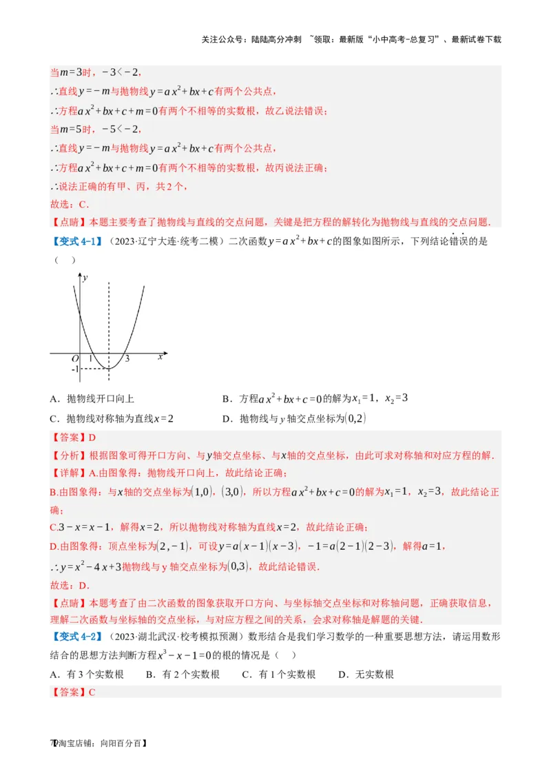 第13讲二次函数图象与性质（讲义）（解析版）_02中考总复习（2026版更新中）_02-数学-中考总复习_2024年中考复习资料_一轮复习资料_配套讲义（原卷版+解析版）_教师版（含答案解析）