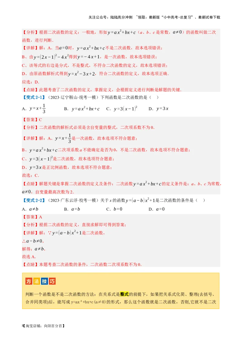 第13讲二次函数图象与性质（讲义）（解析版）_02中考总复习（2026版更新中）_02-数学-中考总复习_2024年中考复习资料_一轮复习资料_配套讲义（原卷版+解析版）_教师版（含答案解析）