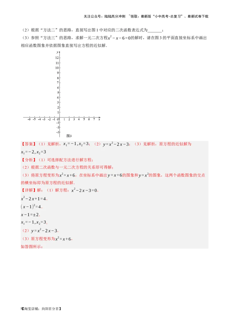 第13讲二次函数图象与性质（讲义）（解析版）_02中考总复习（2026版更新中）_02-数学-中考总复习_2024年中考复习资料_一轮复习资料_配套讲义（原卷版+解析版）_教师版（含答案解析）