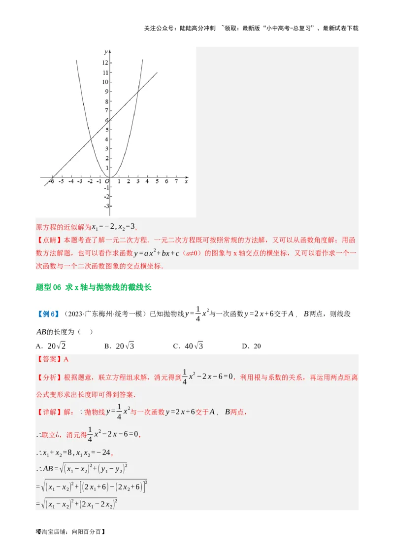 第13讲二次函数图象与性质（讲义）（解析版）_02中考总复习（2026版更新中）_02-数学-中考总复习_2024年中考复习资料_一轮复习资料_配套讲义（原卷版+解析版）_教师版（含答案解析）