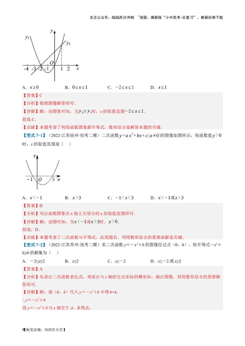 第13讲二次函数图象与性质（讲义）（解析版）_02中考总复习（2026版更新中）_02-数学-中考总复习_2024年中考复习资料_一轮复习资料_配套讲义（原卷版+解析版）_教师版（含答案解析）