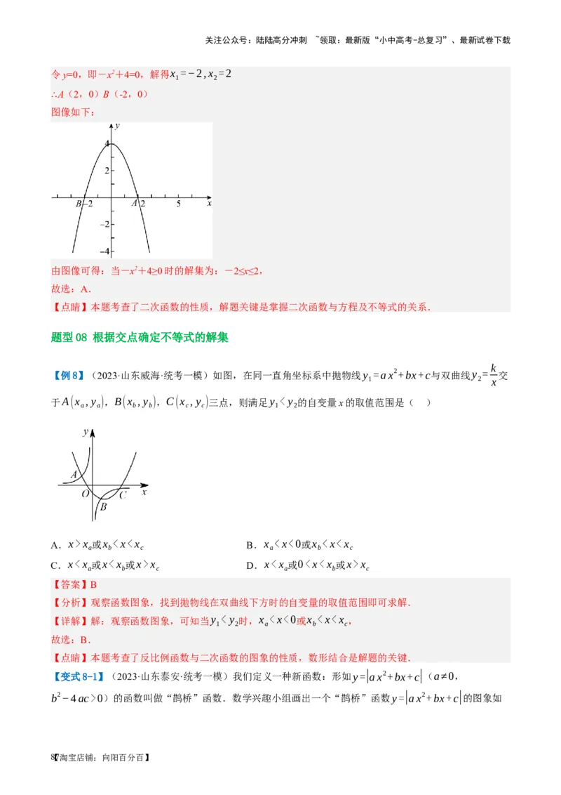 第13讲二次函数图象与性质（讲义）（解析版）_02中考总复习（2026版更新中）_02-数学-中考总复习_2024年中考复习资料_一轮复习资料_配套讲义（原卷版+解析版）_教师版（含答案解析）