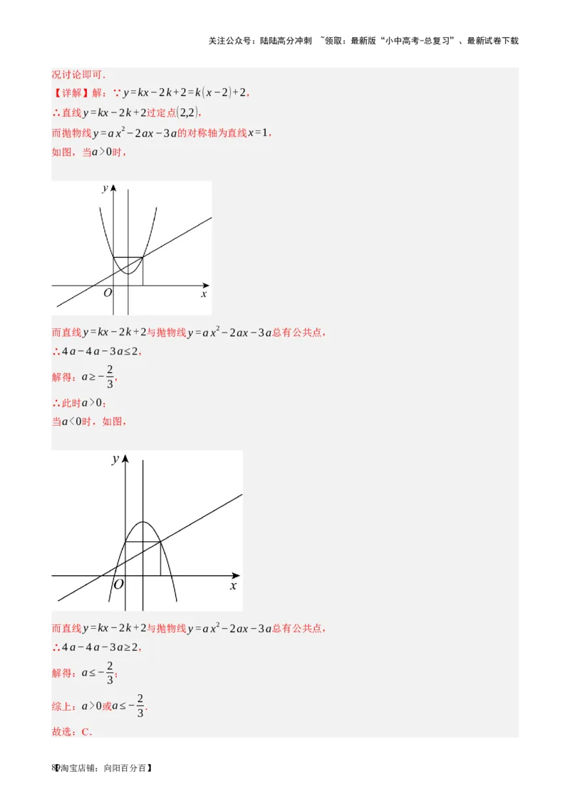 第13讲二次函数图象与性质（讲义）（解析版）_02中考总复习（2026版更新中）_02-数学-中考总复习_2024年中考复习资料_一轮复习资料_配套讲义（原卷版+解析版）_教师版（含答案解析）