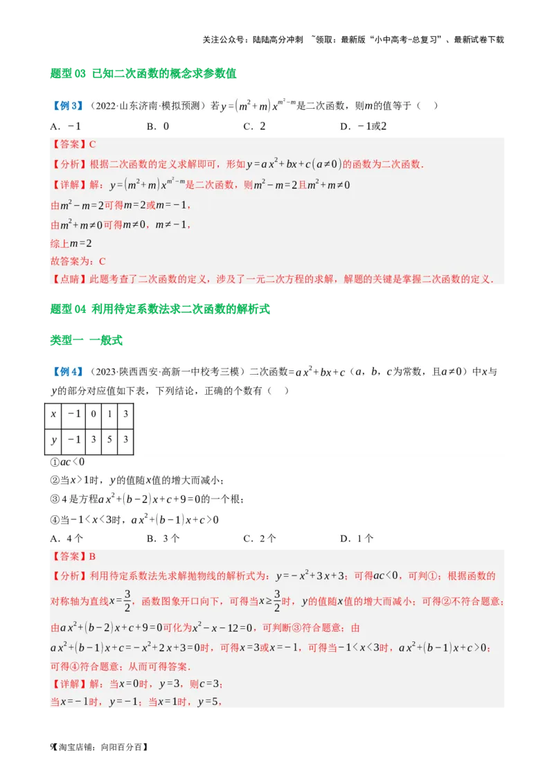 第13讲二次函数图象与性质（讲义）（解析版）_02中考总复习（2026版更新中）_02-数学-中考总复习_2024年中考复习资料_一轮复习资料_配套讲义（原卷版+解析版）_教师版（含答案解析）