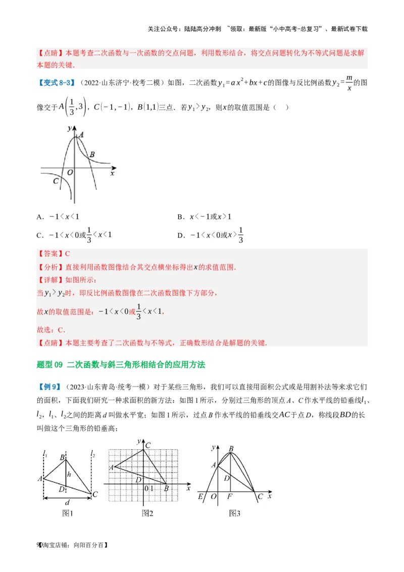 第13讲二次函数图象与性质（讲义）（解析版）_02中考总复习（2026版更新中）_02-数学-中考总复习_2024年中考复习资料_一轮复习资料_配套讲义（原卷版+解析版）_教师版（含答案解析）
