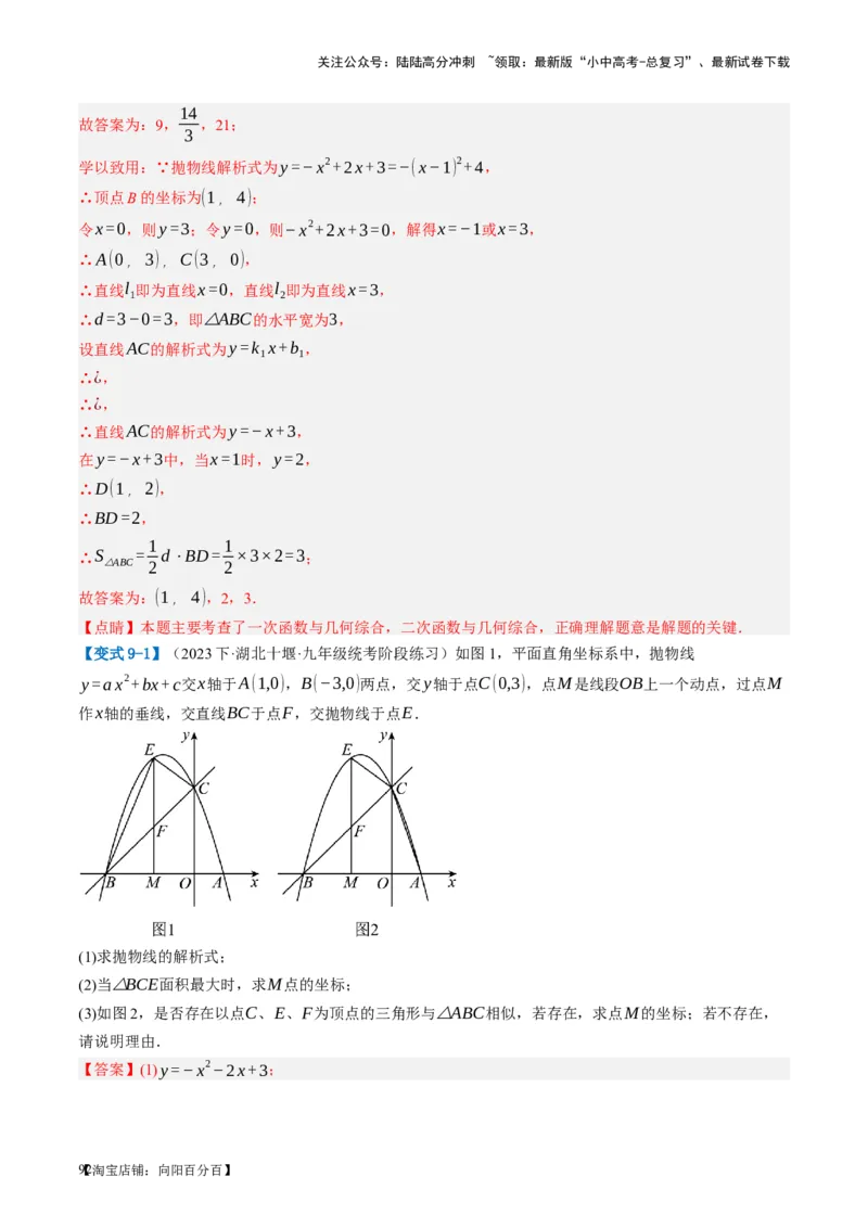 第13讲二次函数图象与性质（讲义）（解析版）_02中考总复习（2026版更新中）_02-数学-中考总复习_2024年中考复习资料_一轮复习资料_配套讲义（原卷版+解析版）_教师版（含答案解析）