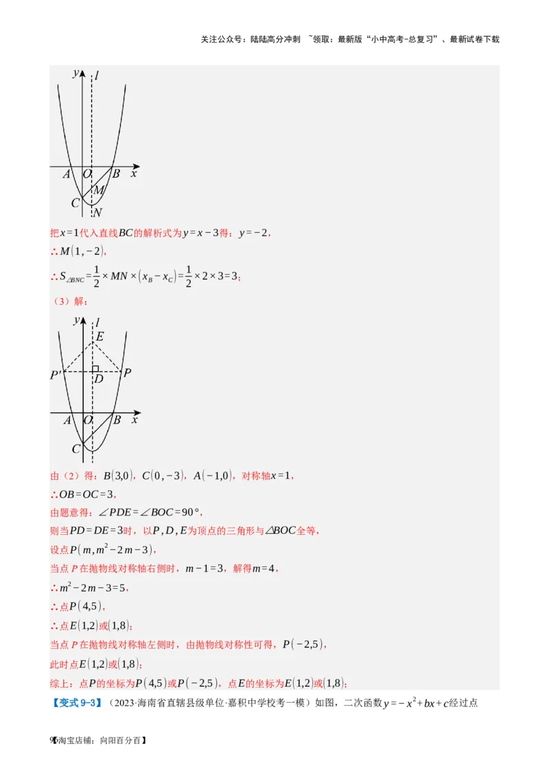 第13讲二次函数图象与性质（讲义）（解析版）_02中考总复习（2026版更新中）_02-数学-中考总复习_2024年中考复习资料_一轮复习资料_配套讲义（原卷版+解析版）_教师版（含答案解析）
