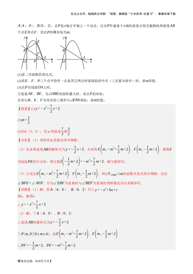 第13讲二次函数图象与性质（讲义）（解析版）_02中考总复习（2026版更新中）_02-数学-中考总复习_2024年中考复习资料_一轮复习资料_配套讲义（原卷版+解析版）_教师版（含答案解析）