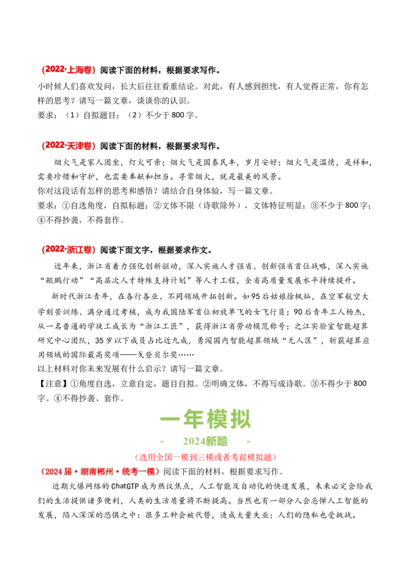 专题01材料阐述类-3年（2022-2024）高考1年模拟语文真题分类汇编（全国通用）（原卷版）_1.2025语文总复习_2025年新高考资料_专项复习