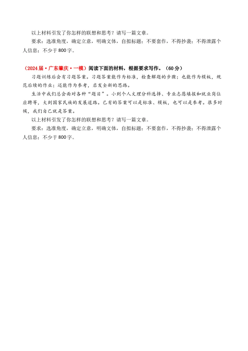 专题01材料阐述类-3年（2022-2024）高考1年模拟语文真题分类汇编（全国通用）（原卷版）_1.2025语文总复习_2025年新高考资料_专项复习