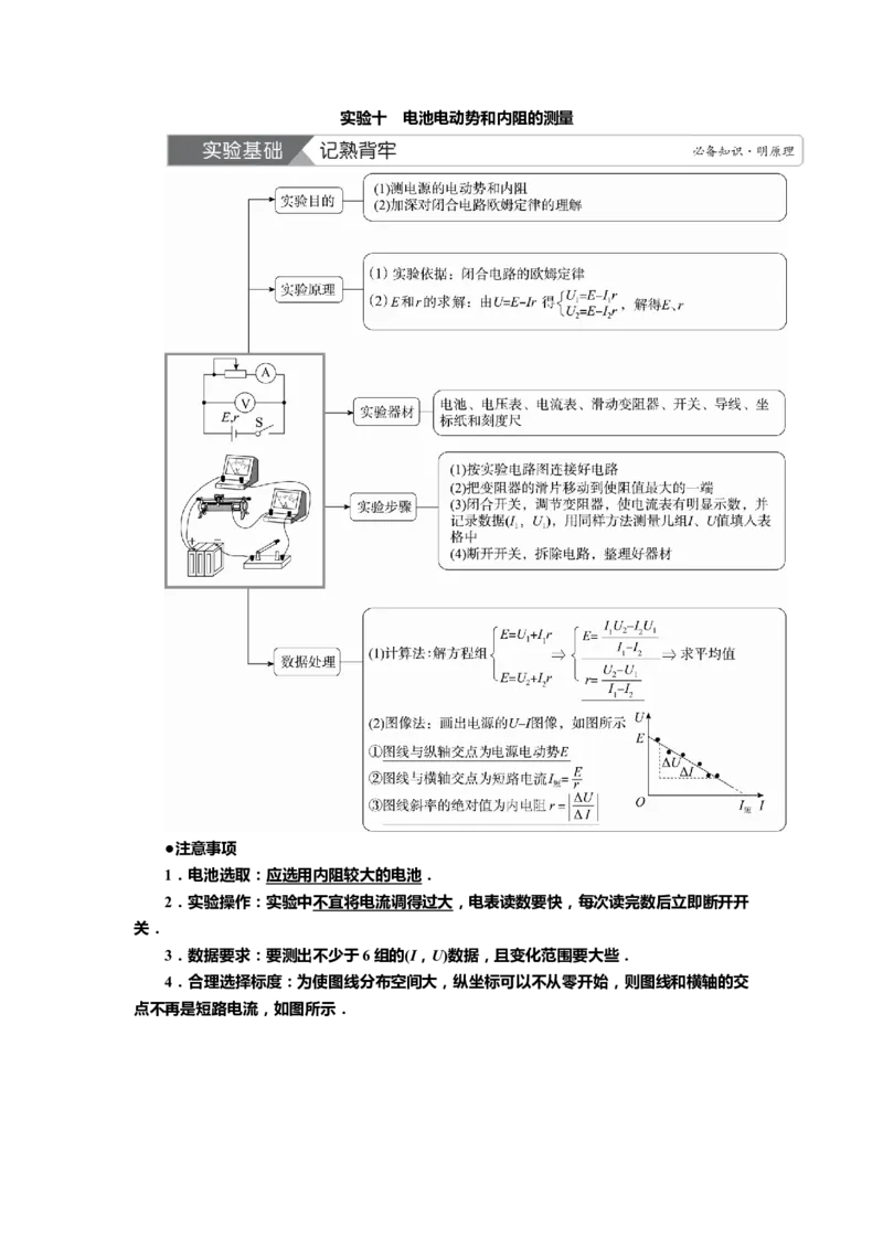 讲义第八章实验十　电池电动势和内阻的测量（含解析）_4.2025物理总复习_2025年新高考资料_专项复习_2025届高考物理知识梳理课件ppt+讲义（完结）