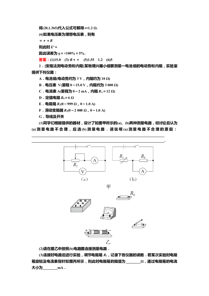 讲义第八章实验十　电池电动势和内阻的测量（含解析）_4.2025物理总复习_2025年新高考资料_专项复习_2025届高考物理知识梳理课件ppt+讲义（完结）