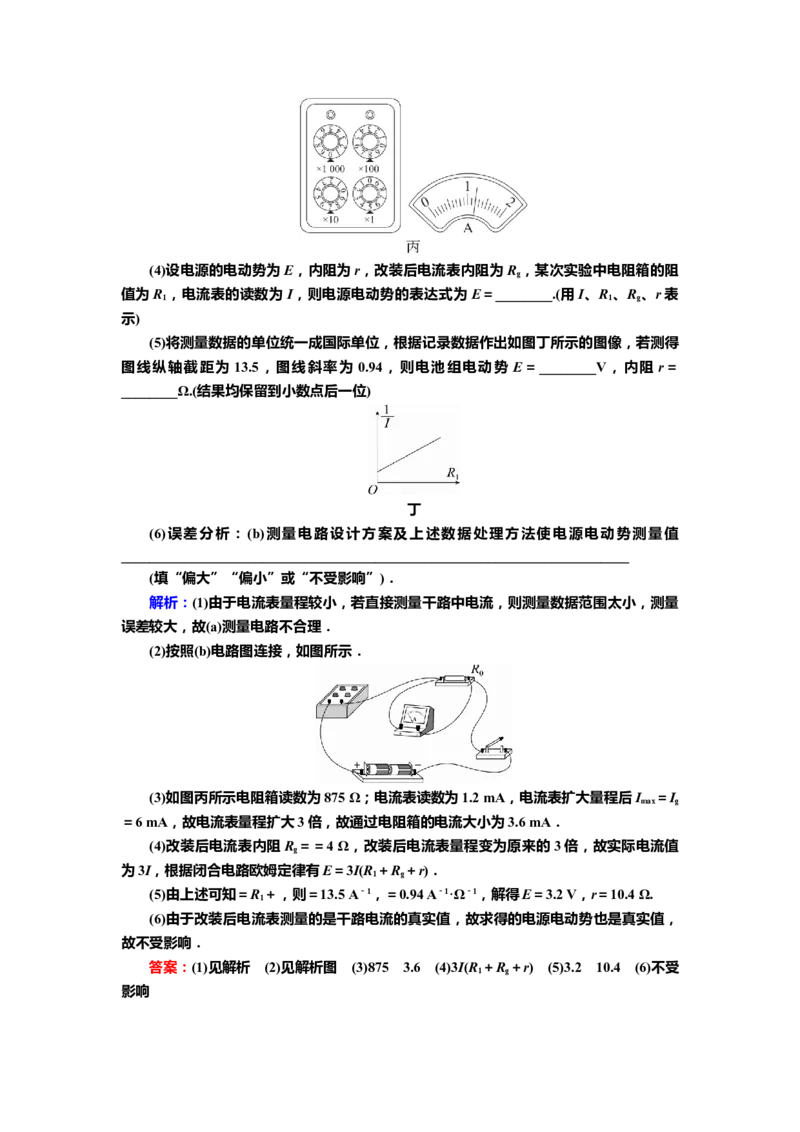 讲义第八章实验十　电池电动势和内阻的测量（含解析）_4.2025物理总复习_2025年新高考资料_专项复习_2025届高考物理知识梳理课件ppt+讲义（完结）