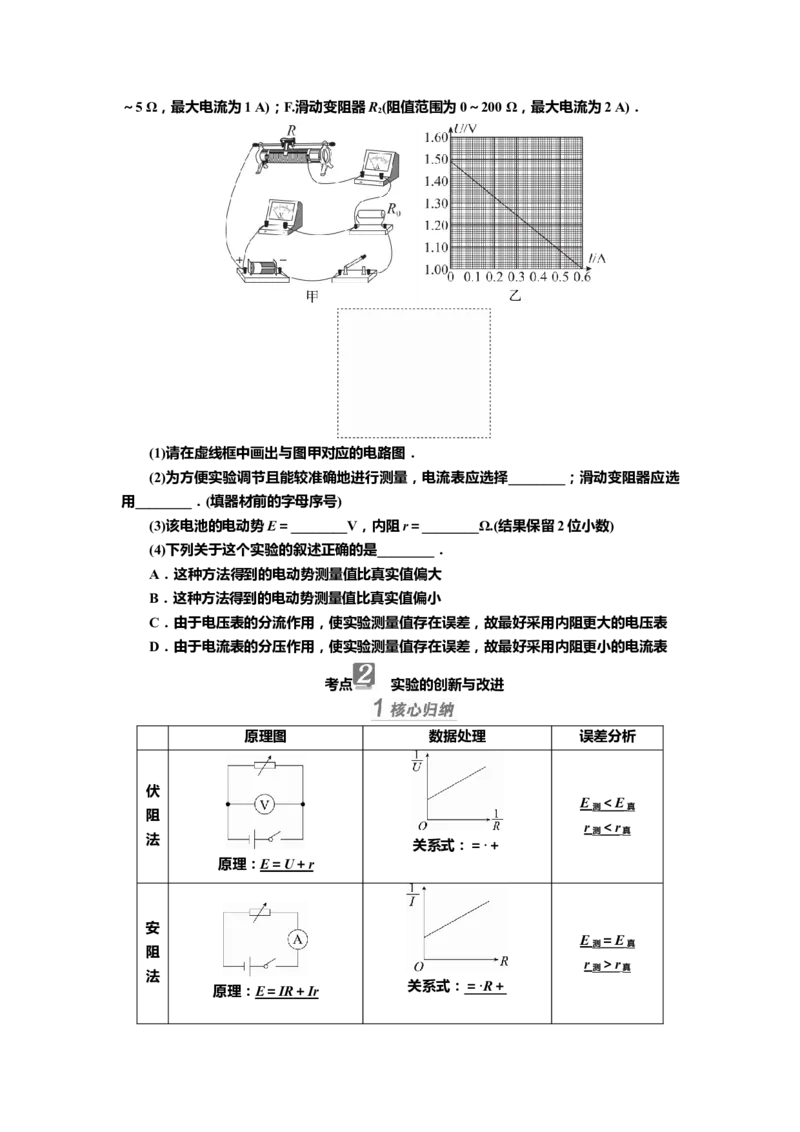 讲义第八章实验十　电池电动势和内阻的测量（含解析）_4.2025物理总复习_2025年新高考资料_专项复习_2025届高考物理知识梳理课件ppt+讲义（完结）