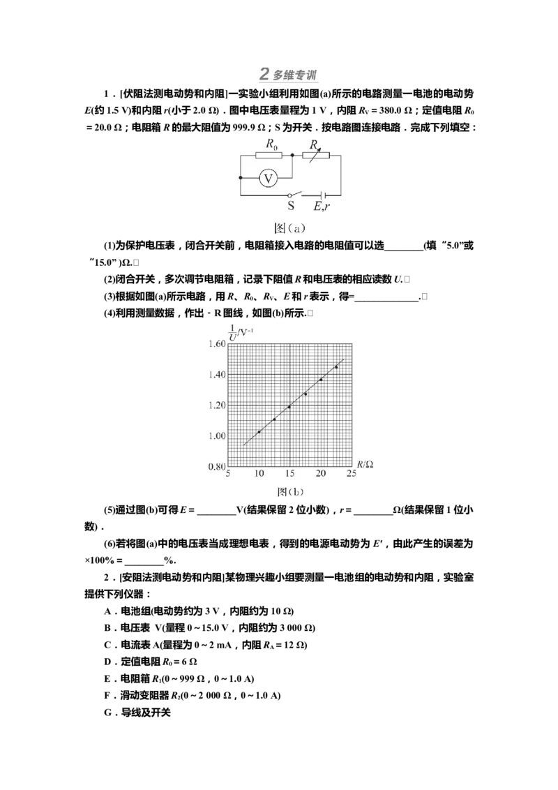 讲义第八章实验十　电池电动势和内阻的测量（含解析）_4.2025物理总复习_2025年新高考资料_专项复习_2025届高考物理知识梳理课件ppt+讲义（完结）