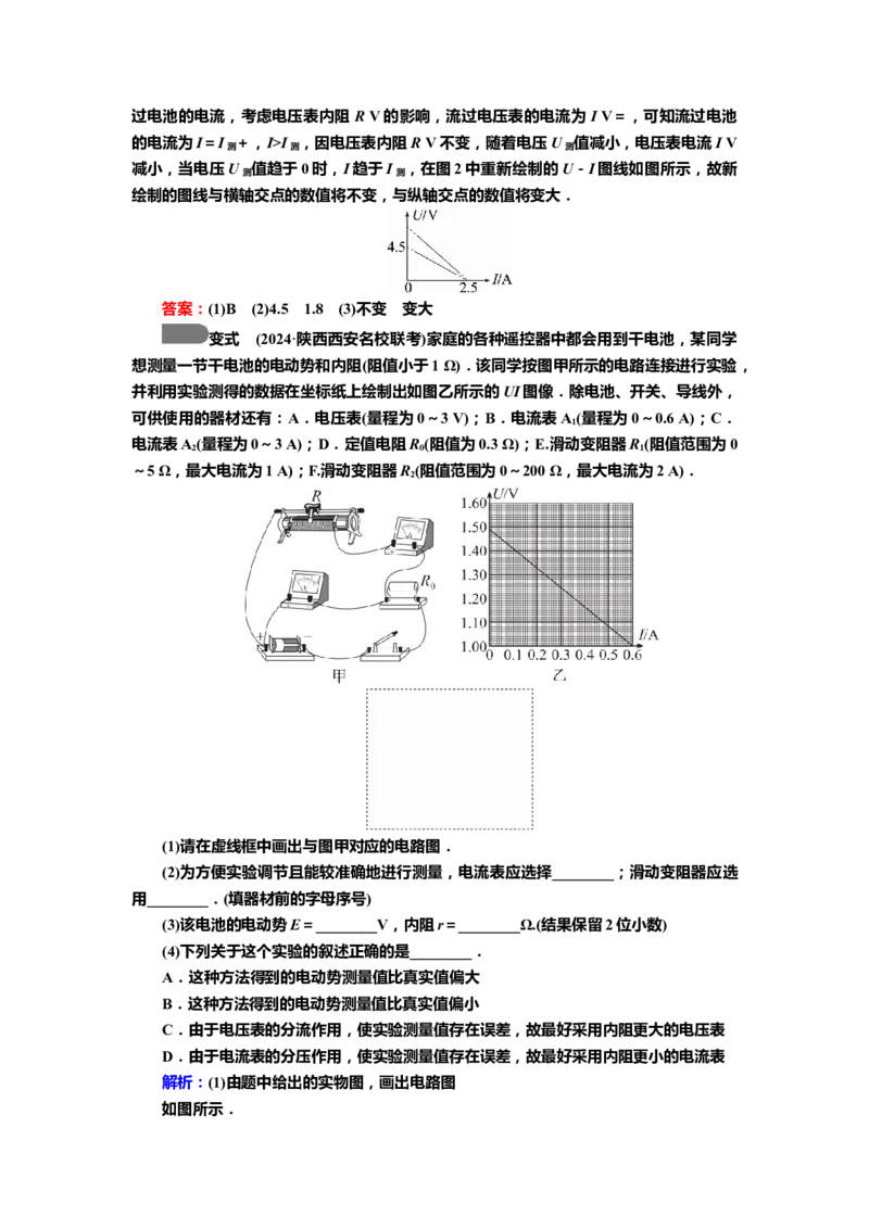 讲义第八章实验十　电池电动势和内阻的测量（含解析）_4.2025物理总复习_2025年新高考资料_专项复习_2025届高考物理知识梳理课件ppt+讲义（完结）