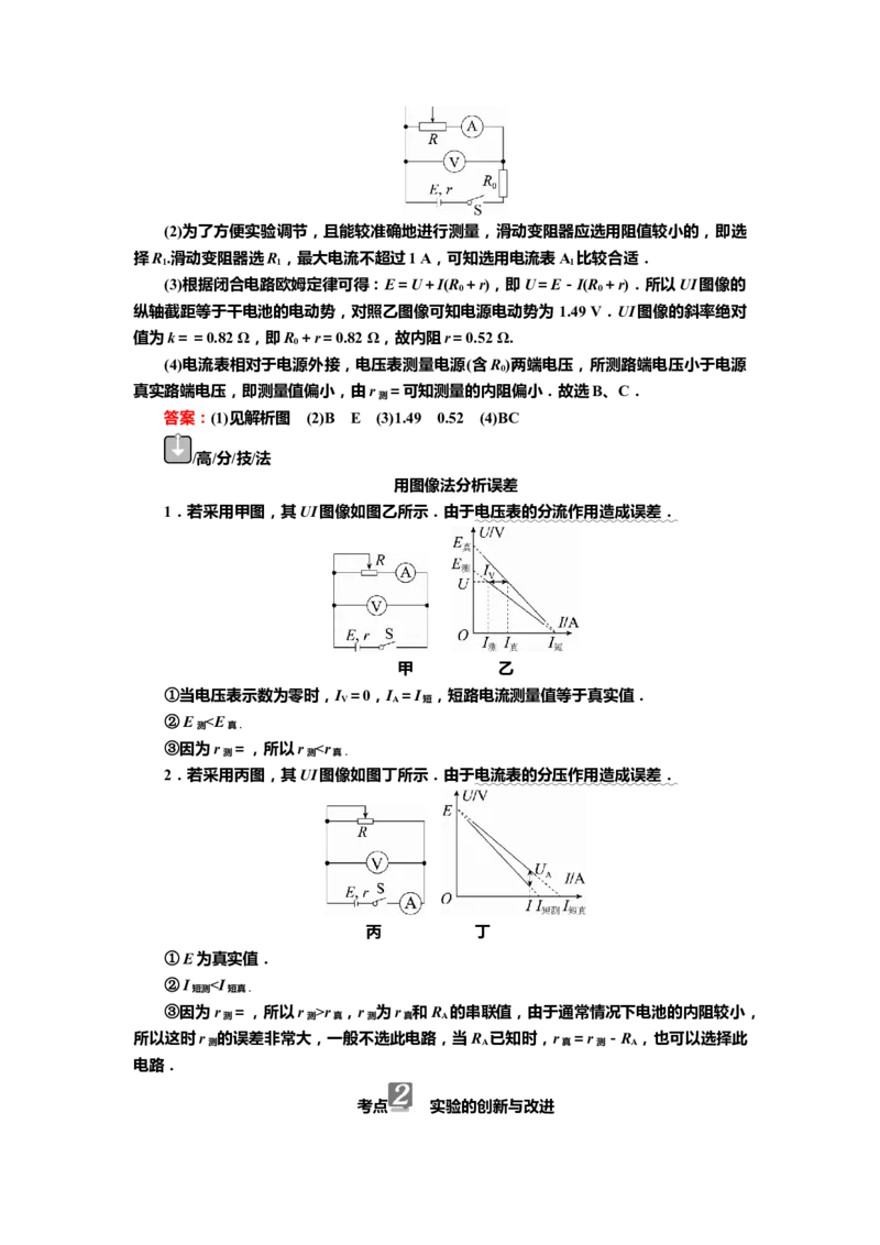讲义第八章实验十　电池电动势和内阻的测量（含解析）_4.2025物理总复习_2025年新高考资料_专项复习_2025届高考物理知识梳理课件ppt+讲义（完结）