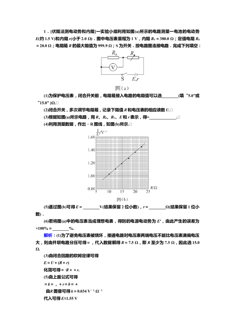 讲义第八章实验十　电池电动势和内阻的测量（含解析）_4.2025物理总复习_2025年新高考资料_专项复习_2025届高考物理知识梳理课件ppt+讲义（完结）