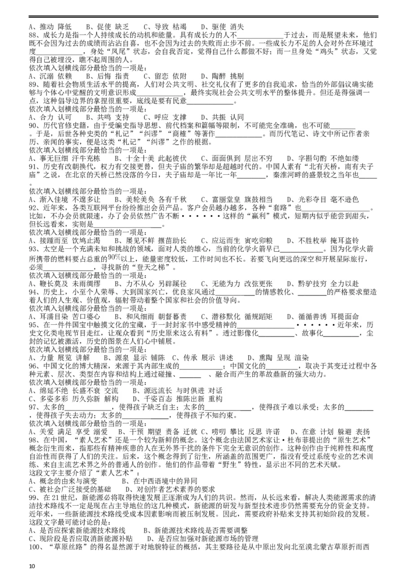 2019年浙江省公务员录用考试《行测》真题（B类）_34省+国考真题_此文件夹为word版,不推荐使用_此word版为,不推荐使用_此word版为,不推荐使用_题目