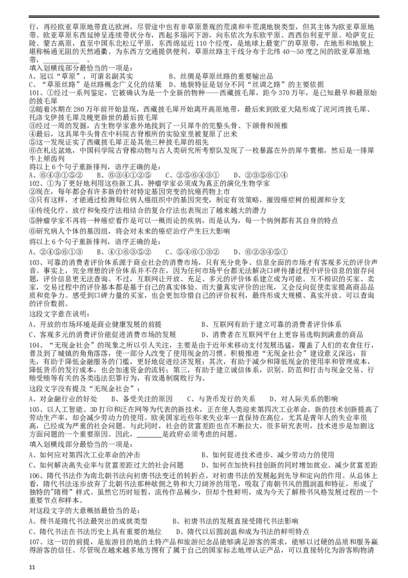 2019年浙江省公务员录用考试《行测》真题（B类）_34省+国考真题_此文件夹为word版,不推荐使用_此word版为,不推荐使用_此word版为,不推荐使用_题目