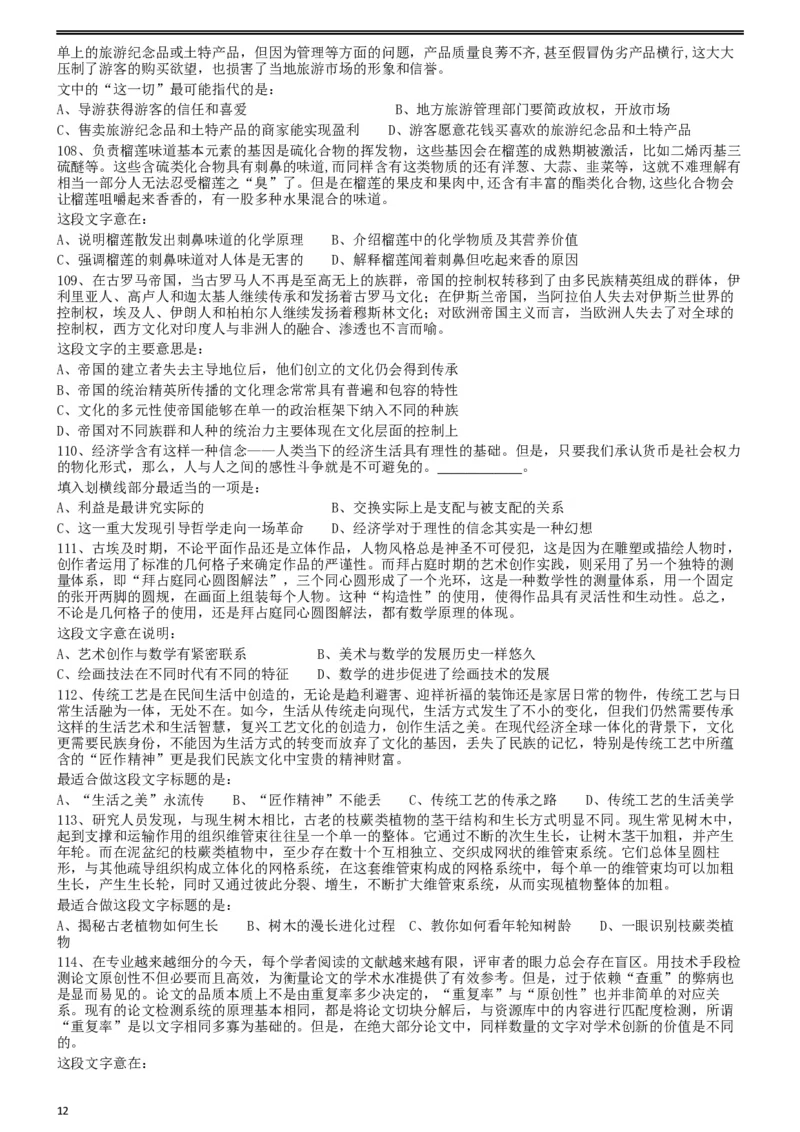 2019年浙江省公务员录用考试《行测》真题（B类）_34省+国考真题_此文件夹为word版,不推荐使用_此word版为,不推荐使用_此word版为,不推荐使用_题目