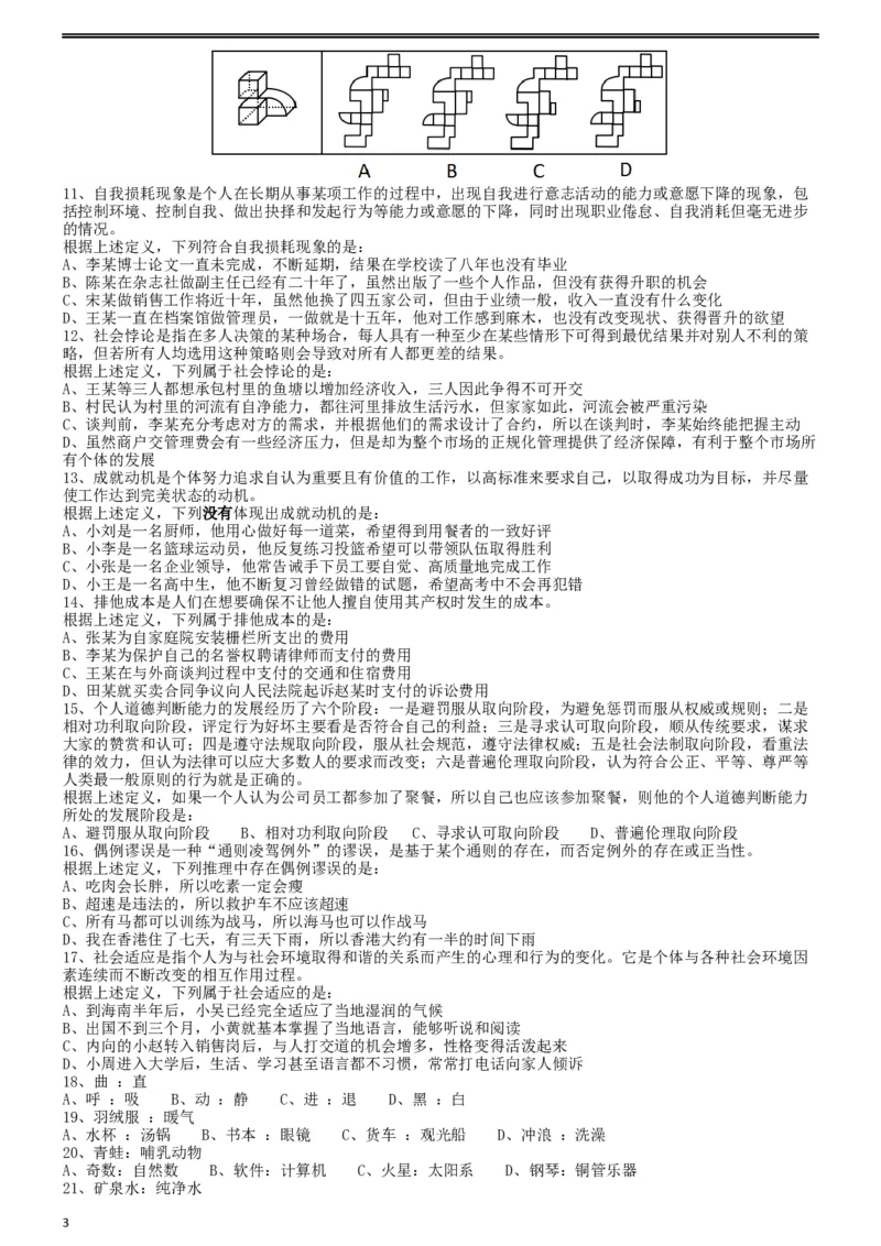 2019年浙江省公务员录用考试《行测》真题（B类）_34省+国考真题_此文件夹为word版,不推荐使用_此word版为,不推荐使用_此word版为,不推荐使用_题目