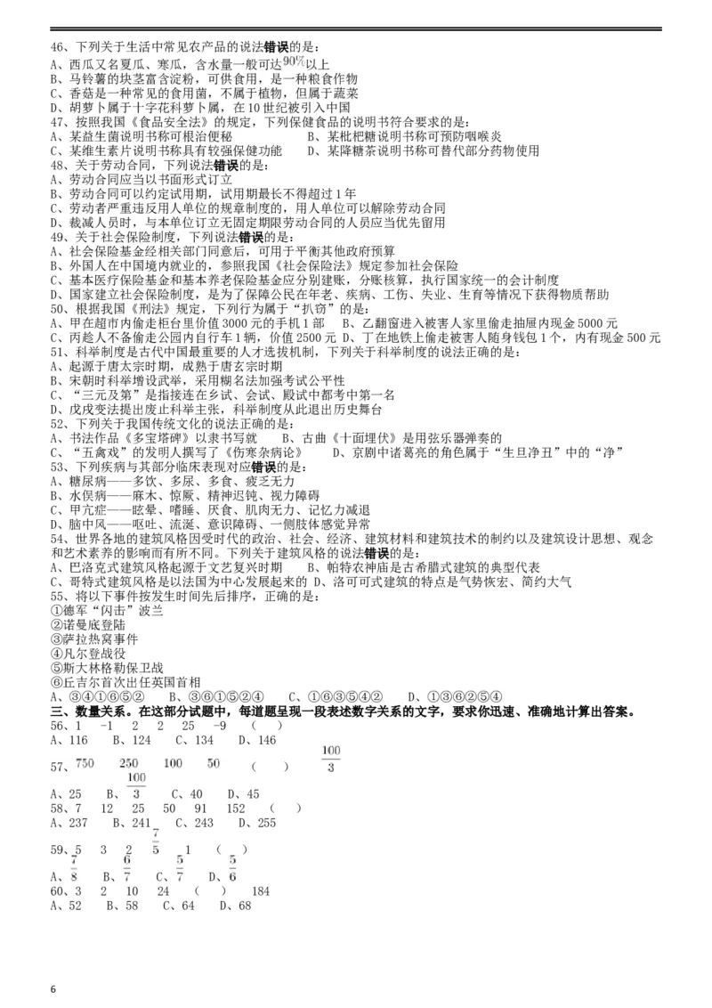 2019年浙江省公务员录用考试《行测》真题（B类）_34省+国考真题_此文件夹为word版,不推荐使用_此word版为,不推荐使用_此word版为,不推荐使用_题目
