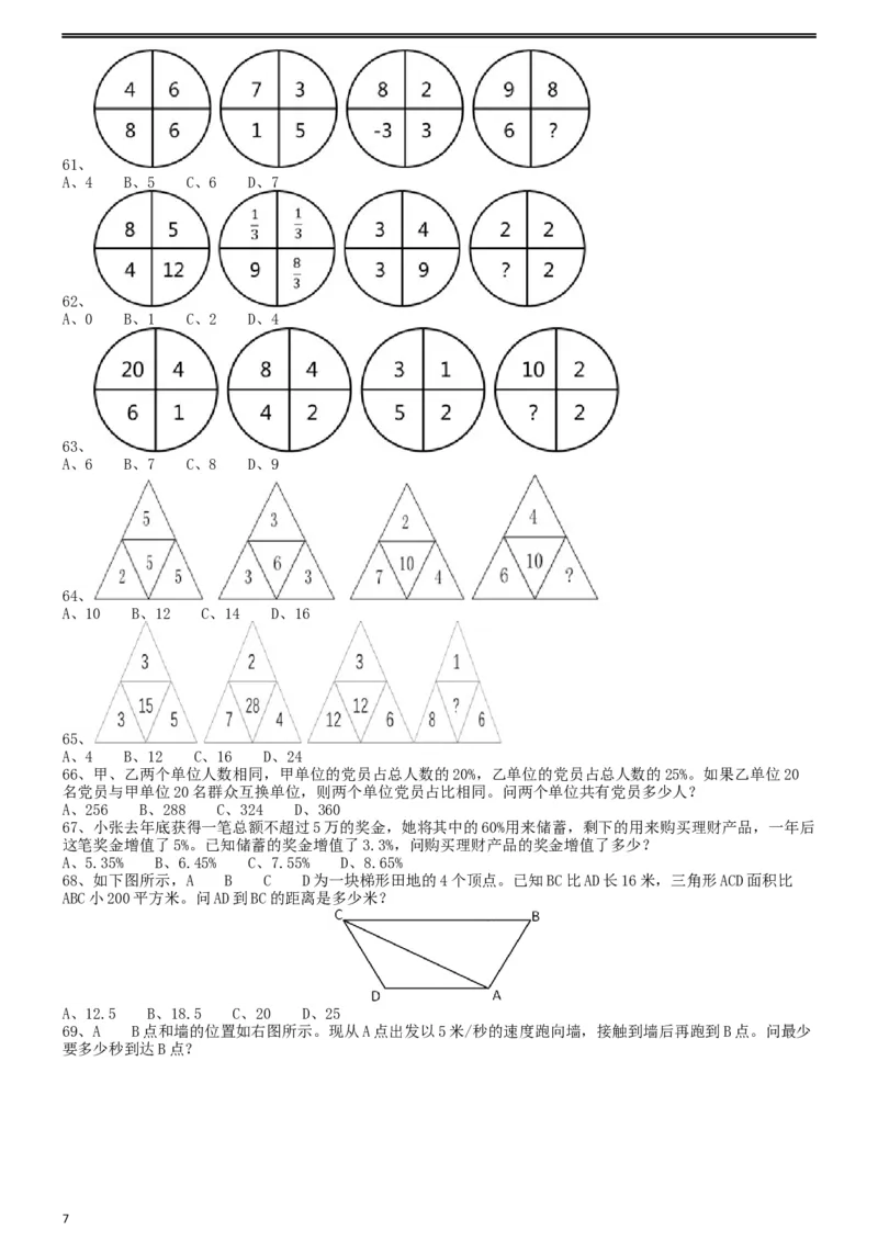 2019年浙江省公务员录用考试《行测》真题（B类）_34省+国考真题_此文件夹为word版,不推荐使用_此word版为,不推荐使用_此word版为,不推荐使用_题目