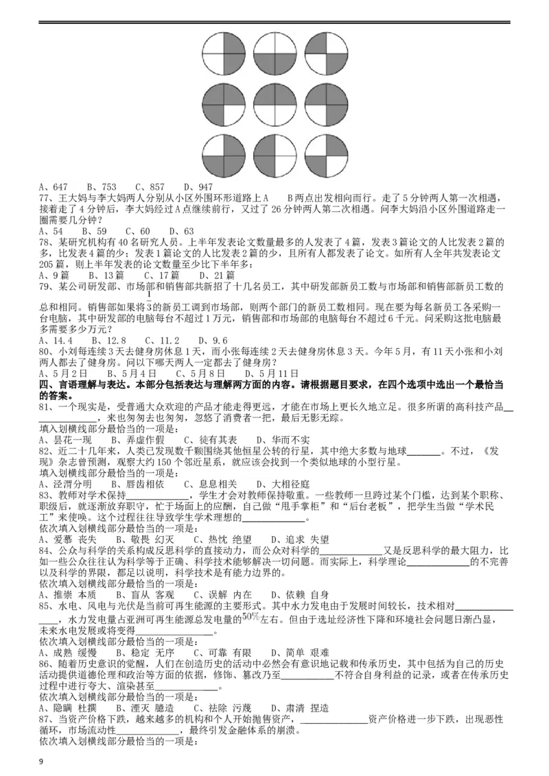 2019年浙江省公务员录用考试《行测》真题（B类）_34省+国考真题_此文件夹为word版,不推荐使用_此word版为,不推荐使用_此word版为,不推荐使用_题目