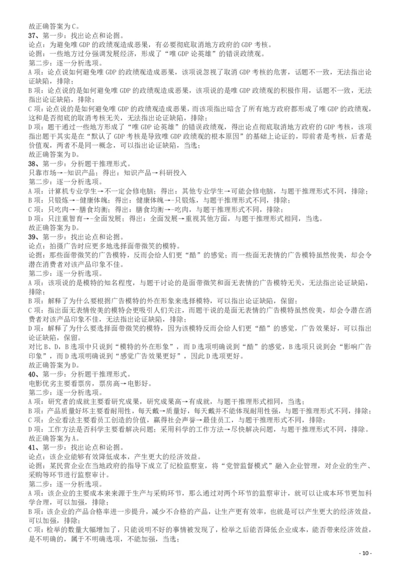 2019年广东省选调优秀大学毕业生笔试《思维能力测验》答案及解析_34省+国考真题_34省考+国考pdf版推荐用这个版本_34省行测+申论真题pdf推荐用这个版本_答案及解析