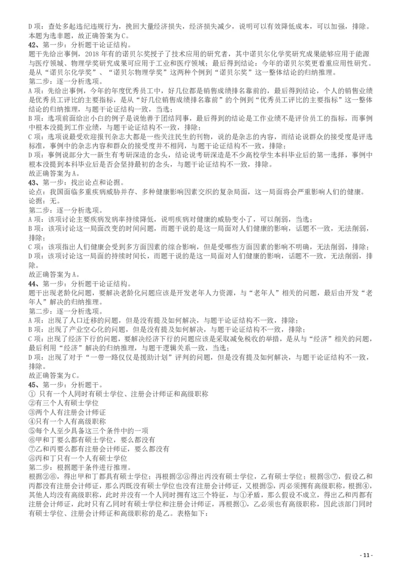 2019年广东省选调优秀大学毕业生笔试《思维能力测验》答案及解析_34省+国考真题_34省考+国考pdf版推荐用这个版本_34省行测+申论真题pdf推荐用这个版本_答案及解析