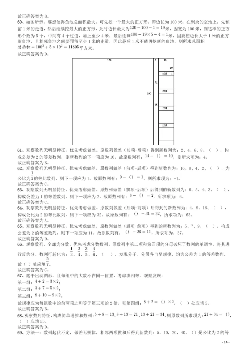 2019年广东省选调优秀大学毕业生笔试《思维能力测验》答案及解析_34省+国考真题_34省考+国考pdf版推荐用这个版本_34省行测+申论真题pdf推荐用这个版本_答案及解析
