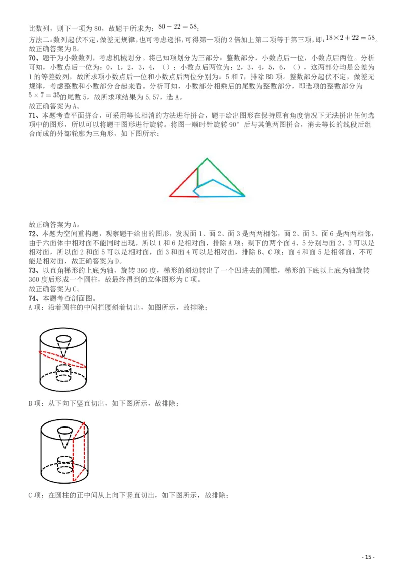 2019年广东省选调优秀大学毕业生笔试《思维能力测验》答案及解析_34省+国考真题_34省考+国考pdf版推荐用这个版本_34省行测+申论真题pdf推荐用这个版本_答案及解析